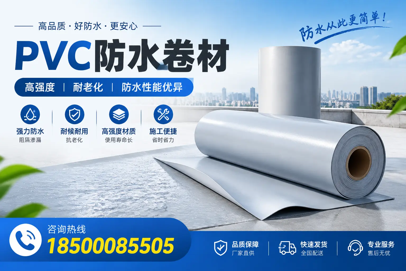 安顺pvc防水卷材的检测标准与认证流程