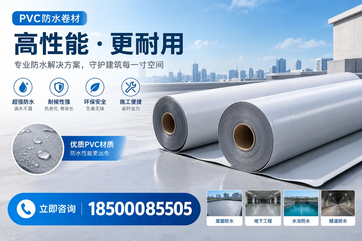 PVC防水卷材选型对比：如何做出明智选择？安顺指南